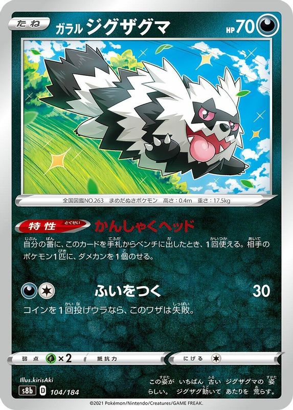 Galarian Zigzagoon (Japanese) - 104/184 - No Rarity