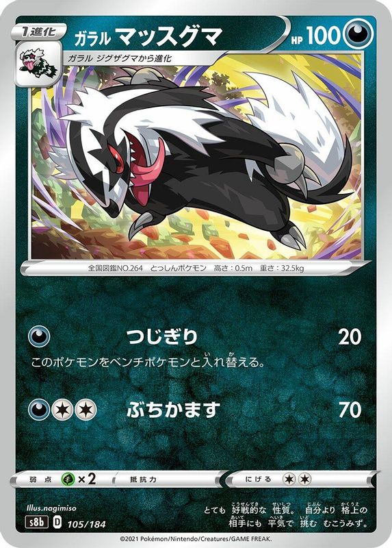 Galarian Linoone (Japanese) - 105/184 - No Rarity