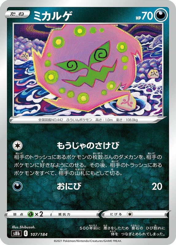 Spiritomb (Japanese) - 107/184 - No Rarity