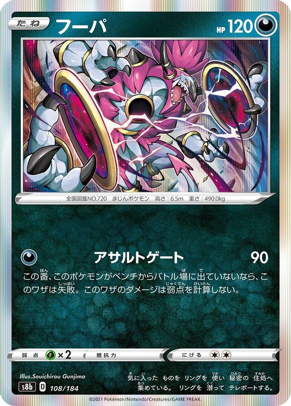 Hoopa (Japanese) - 108/184 - No Rarity