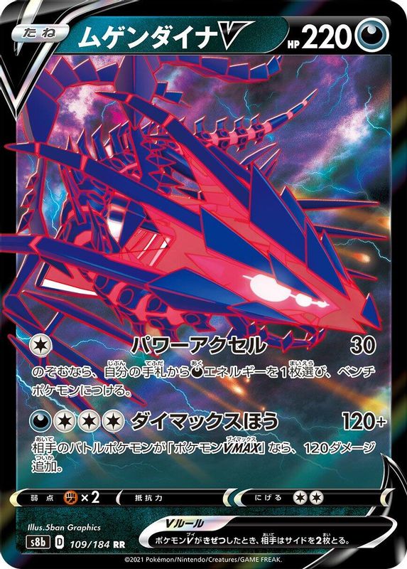 Eternatus V (Japanese) - 109/184 - Double Rare