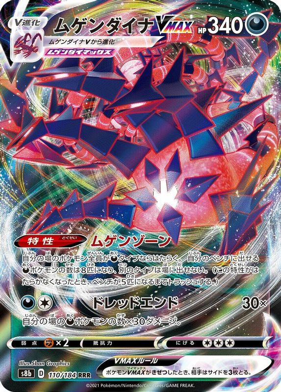 Eternatus VMAX (Japanese) - 110/184 - Triple Rare