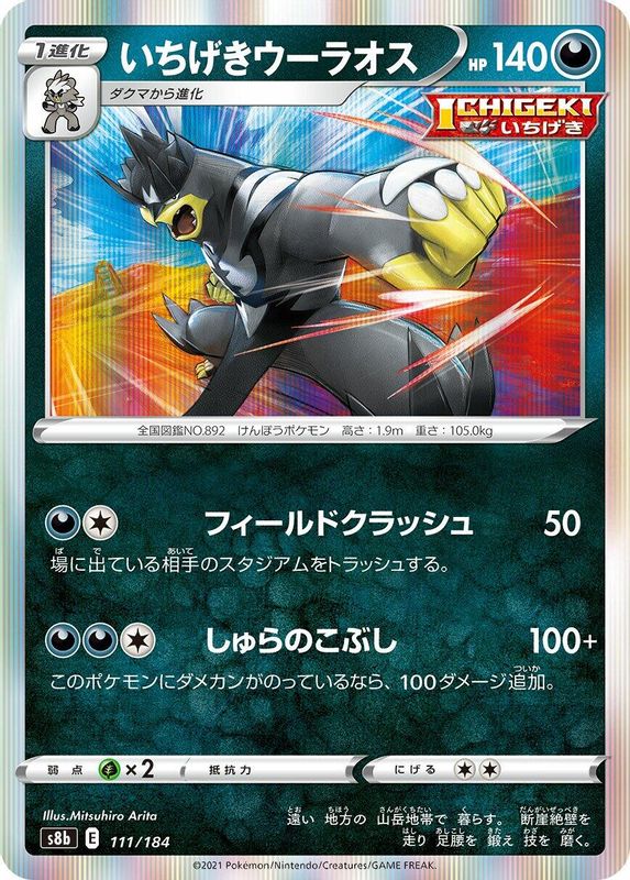 Single Strike Urshifu (Japanese) - 111/184 - No Rarity