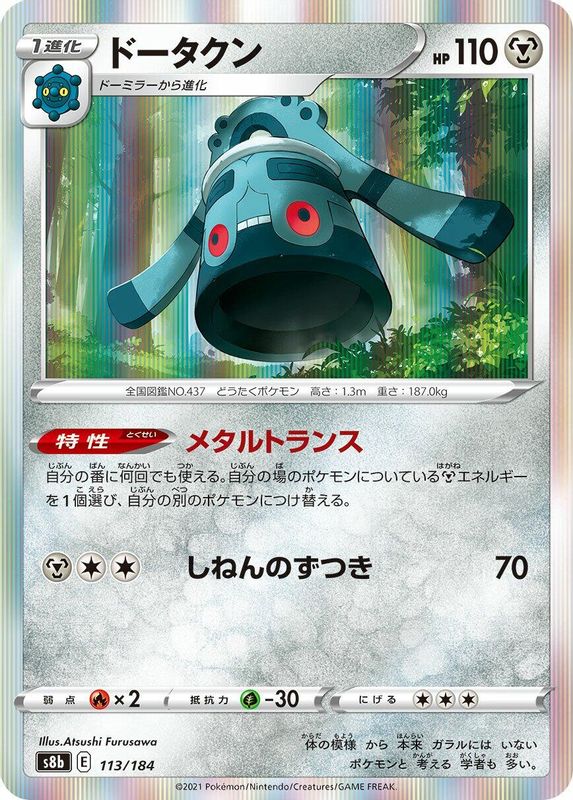 Bronzong (Japanese) - 113/184 - No Rarity