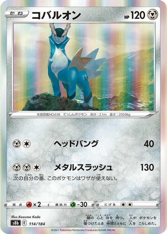 Cobalion (Japanese) - 114/184 - No Rarity