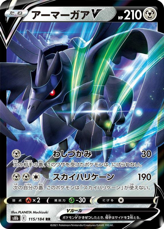 Corviknight V (Japanese) - 115/184 - Double Rare
