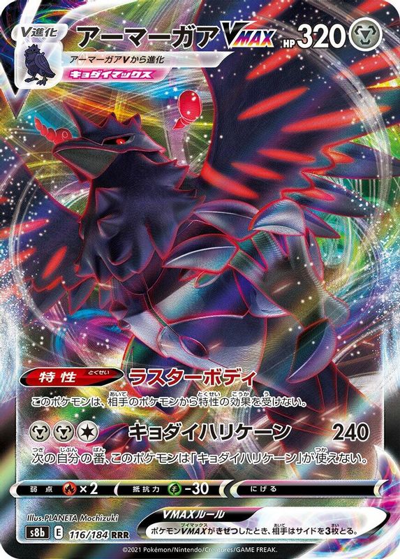 Corviknight VMAX (Japanese) - 116/184 - Triple Rare