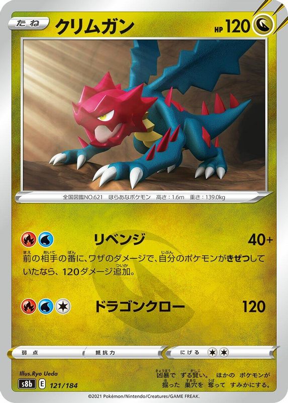 Druddigon (Japanese) - 121/184 - No Rarity