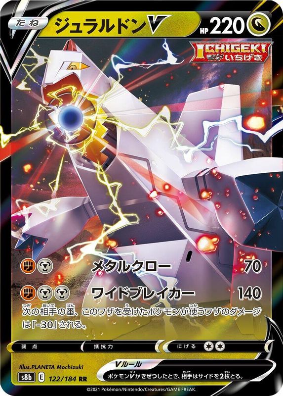 Duraludon V (Japanese) - 122/184 - Double Rare