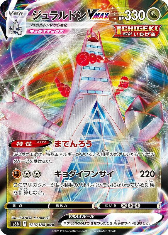 Duraludon VMAX (Japanese) - 123/184 - Triple Rare