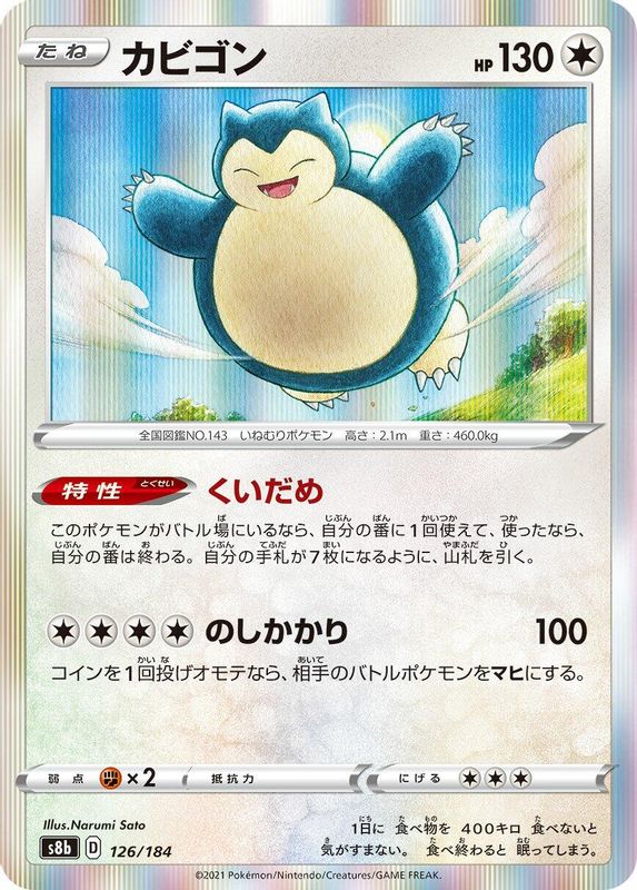 Snorlax (Japanese) - 126/184 - No Rarity