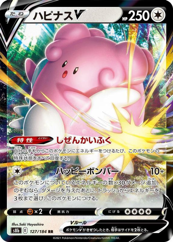 Blissey V (Japanese) - 127/184 - Double Rare