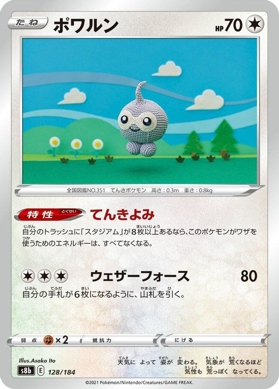 Castform (Japanese) - 128/184 - No Rarity