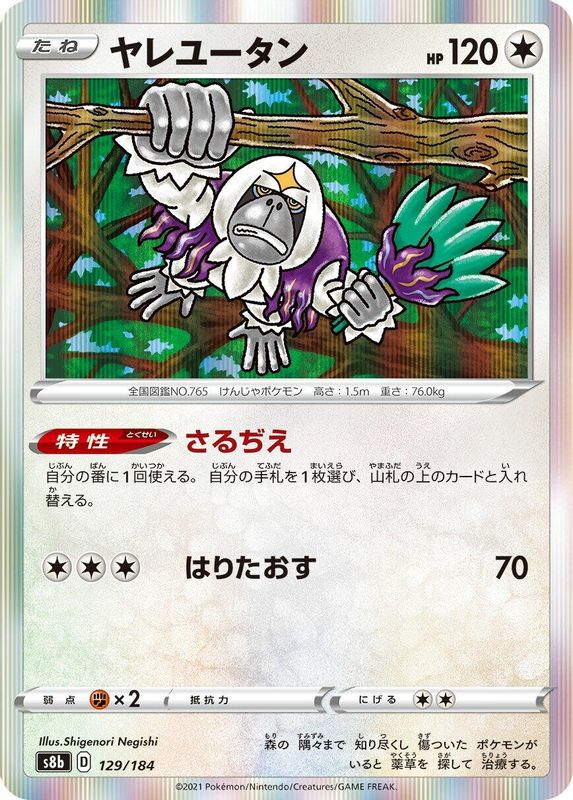 Oranguru (Japanese) - 129/184 - No Rarity