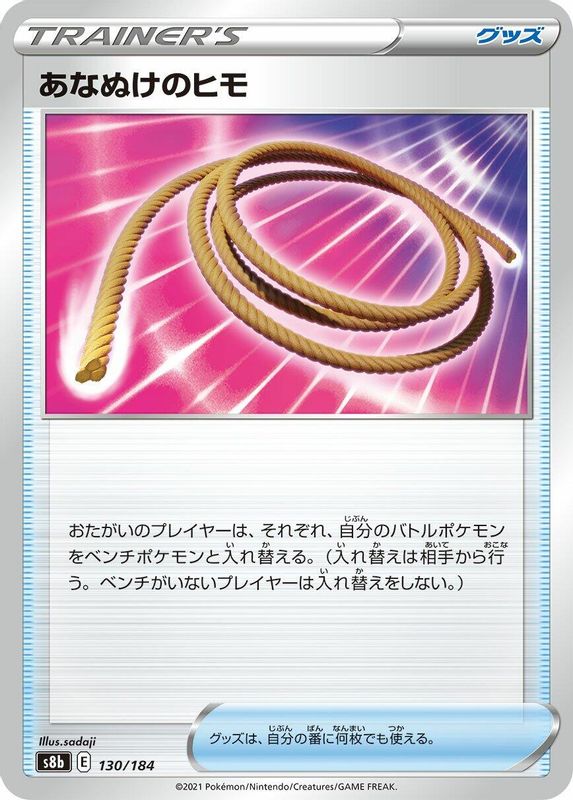 Escape Rope (Japanese) - 130/184 - No Rarity