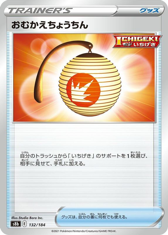 Welcoming Lantern (Japanese) - 132/184 - No Rarity