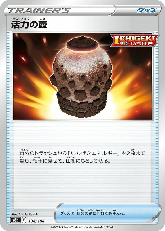Urn of Vitality (Japanese) - 134/184 - No Rarity