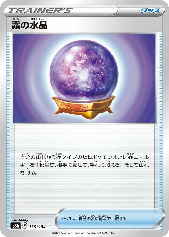 Fog Crystal (Japanese) - 135/184 - No Rarity