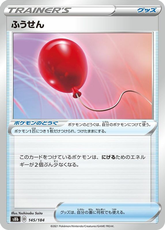 Air Balloon (Japanese) - 145/184 - No Rarity