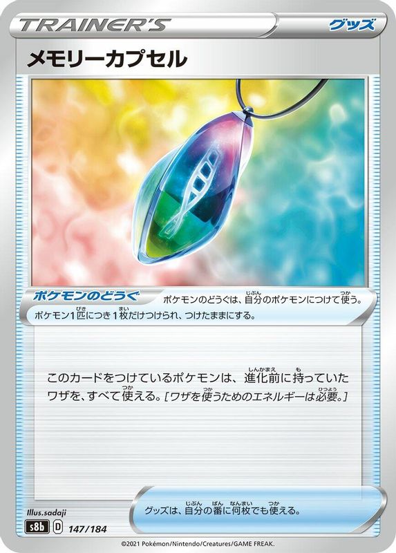 Memory Capsule (Japanese) - 147/184 - No Rarity
