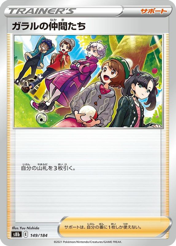 Friends in Galar (Japanese) - 149/184 - No Rarity