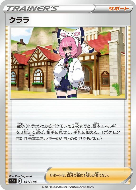 Klara (Japanese) - 151/184 - No Rarity