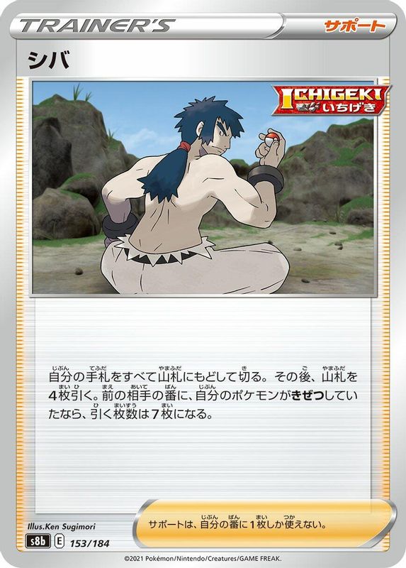 Bruno (Japanese) - 153/184 - No Rarity