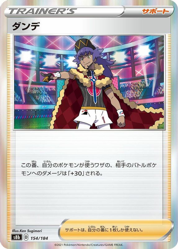 Leon (Japanese) - 154/184 - No Rarity