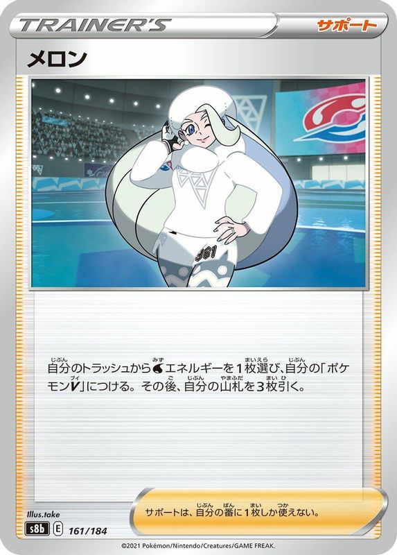 Melony (Japanese) - 161/184 - No Rarity