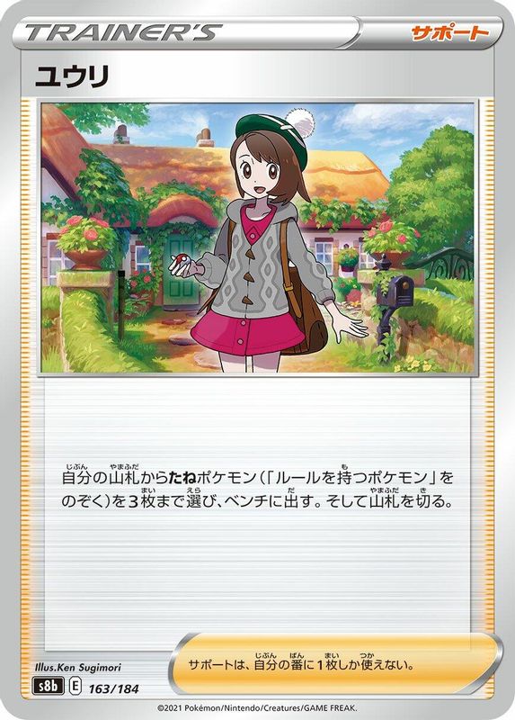 Gloria (Japanese) - 163/184 - No Rarity