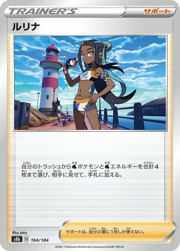 Nessa (Japanese) - 164/184 - No Rarity