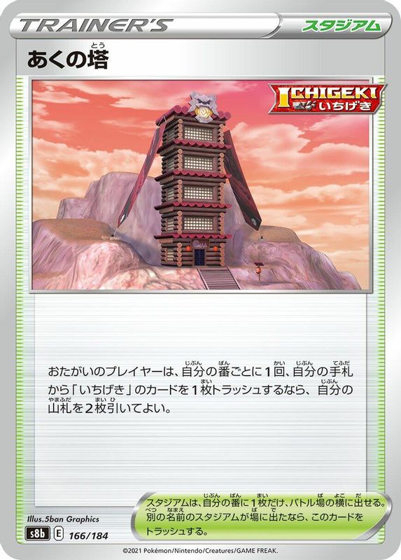 Tower of Darkness (Japanese) - 166/184 - No Rarity