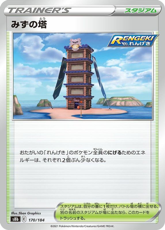 Tower of Waters (Japanese) - 170/184 - No Rarity