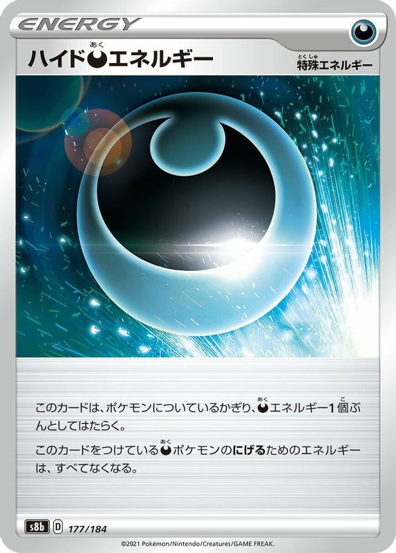 Hiding D Energy (Japanese) - 177/184 - No Rarity