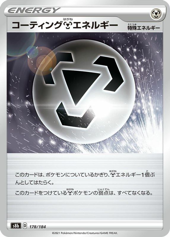 Coating M Energy (Japanese) - 178/184 - No Rarity