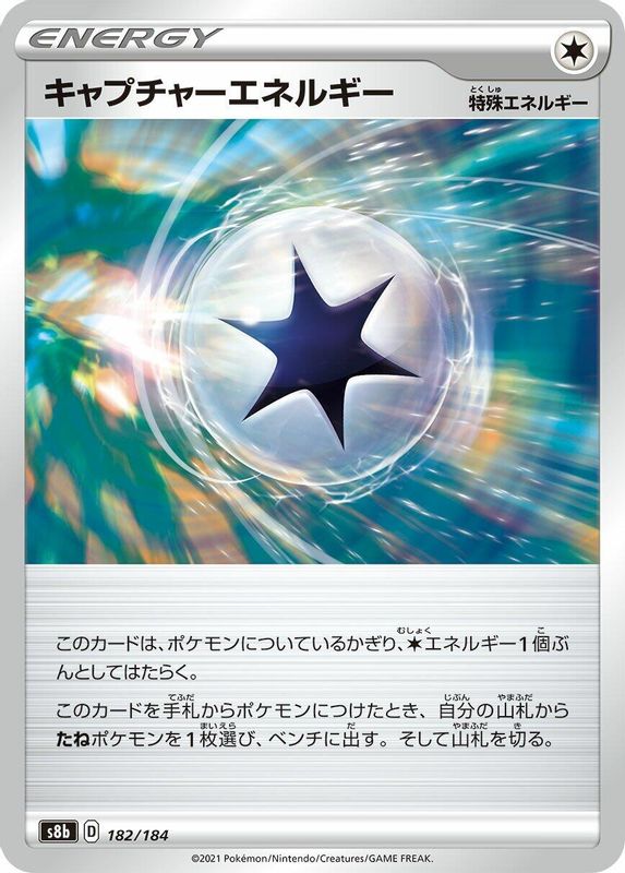 Capture Energy (Japanese) - 182/184 - No Rarity