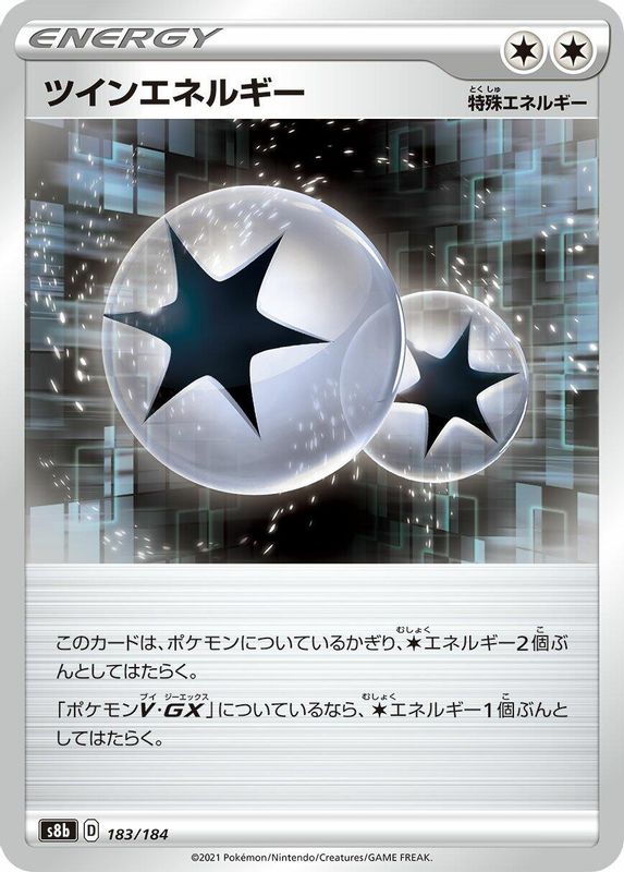 Twin Energy (Japanese) - 183/184 - No Rarity