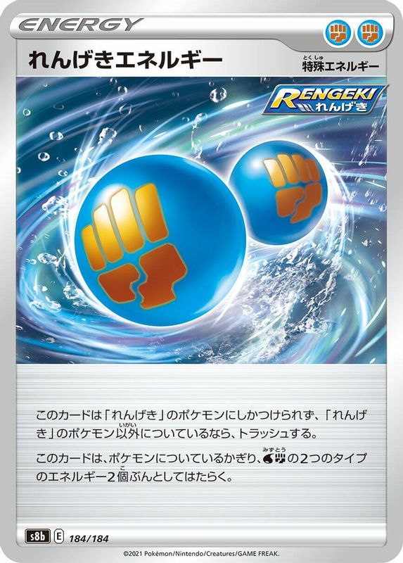Rapid Strike Energy (Japanese) - 184/184 - No Rarity