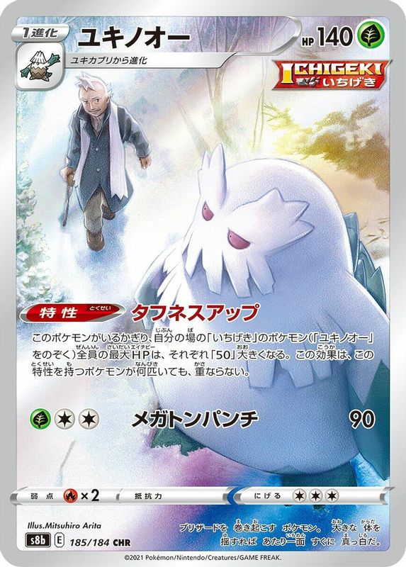 Abomasnow (Japanese) - 185/184 - Character Rare