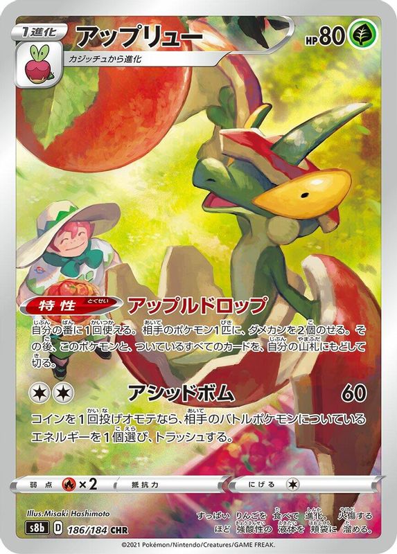 Flapple (Japanese) - 186/184 - Character Rare