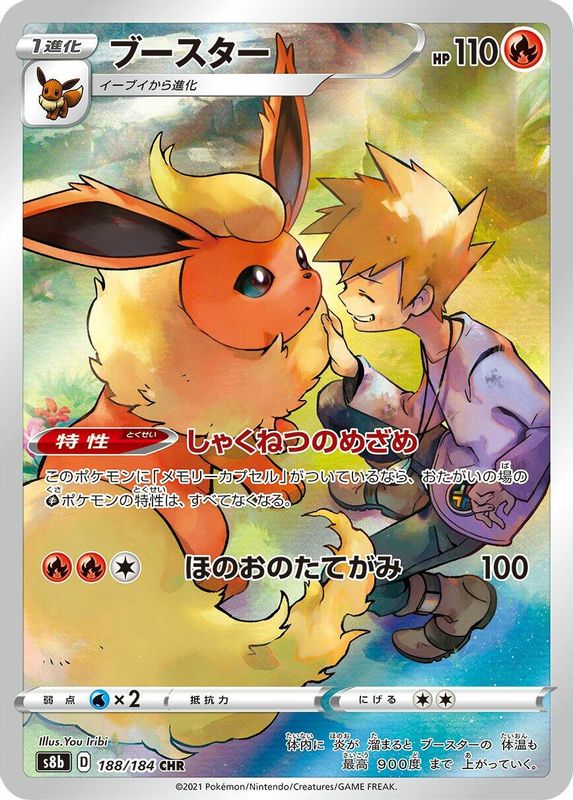 Flareon (Japanese) - 188/184 - Character Rare