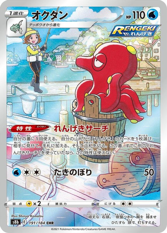 Octillery (Japanese) - 191/184 - Character Rare