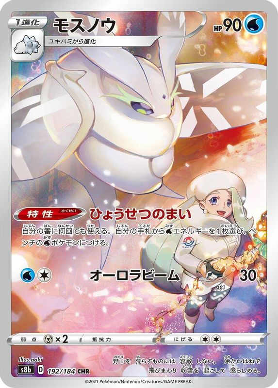 Frosmoth (Japanese) - 192/184 - Character Rare