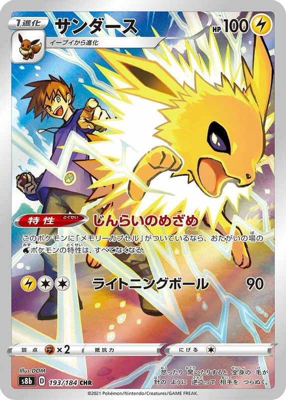 Jolteon (Japanese) - 193/184 - Character Rare