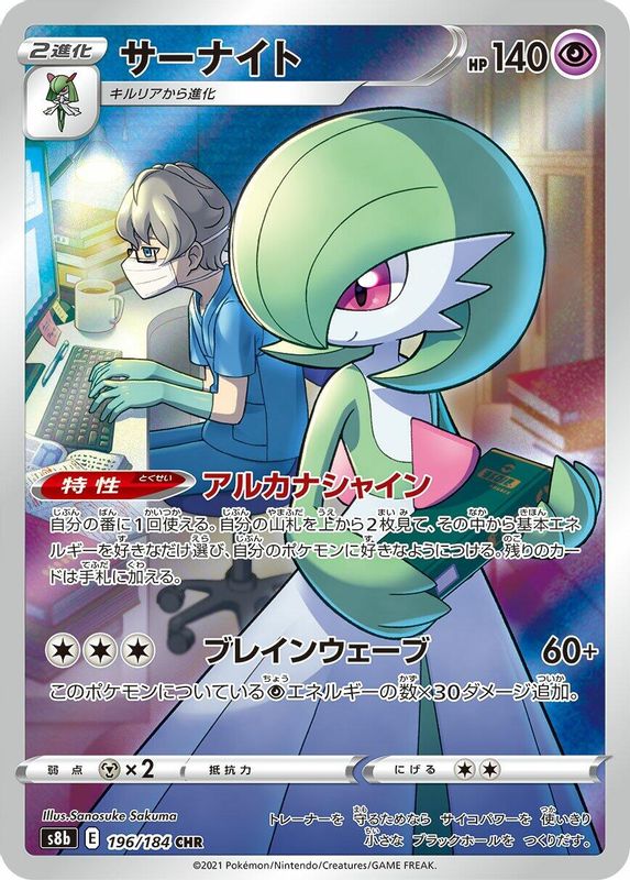 Gardevoir (Japanese) - 196/184 - Character Rare