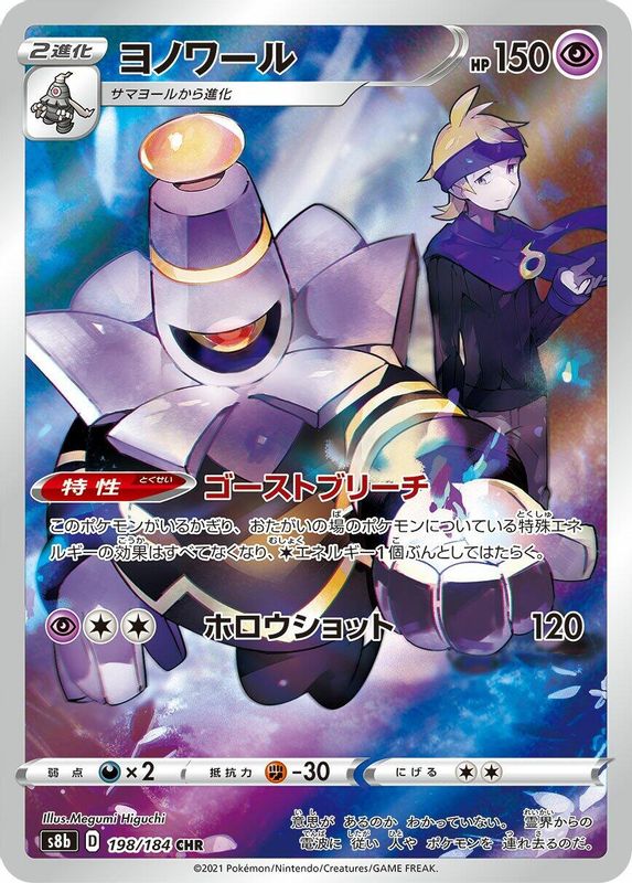 Dusknoir (Japanese) - 198/184 - Character Rare