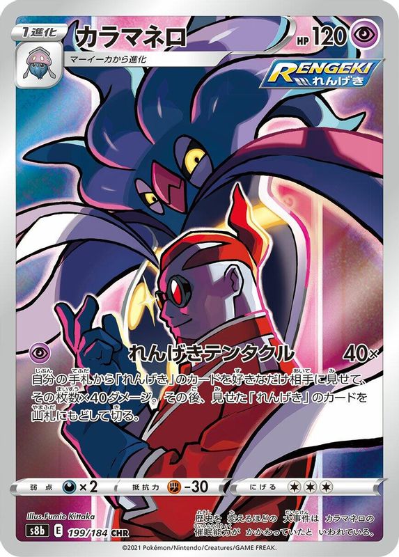 Malamar (Japanese) - 199/184 - Character Rare