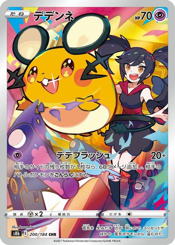 Dedenne (Japanese) - 200/184 - Character Rare