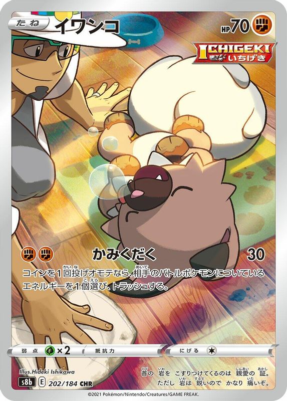Rockruff (Japanese) - 202/184 - Character Rare