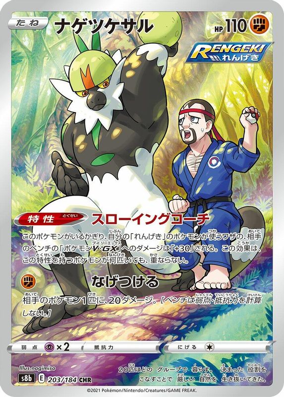 Passimian (Japanese) - 203/184 - Character Rare